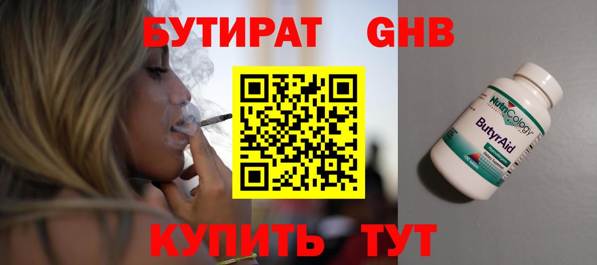 БУТИРАТ  Вход с VPN  Ступино  Бутират бутандиол 