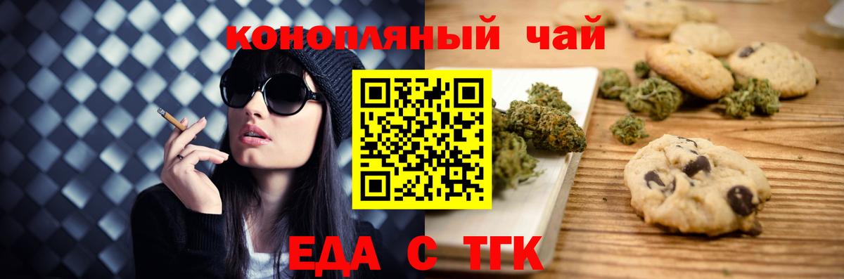 Еда ТГК конопля Ступино