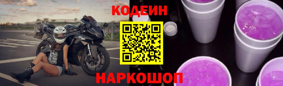 Кодеиновый сироп Lean напиток Lean (лин)  Вход с VPN  Ступино  Кодеиновый сироп Lean напиток Lean (лин) 