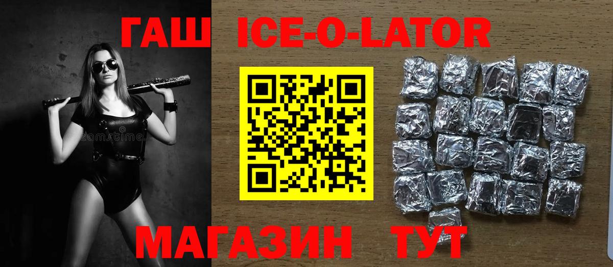 ГАШИШ  Вход с VPN  Ступино  Гашиш Ice-O-Lator  Гашиш Изолятор 