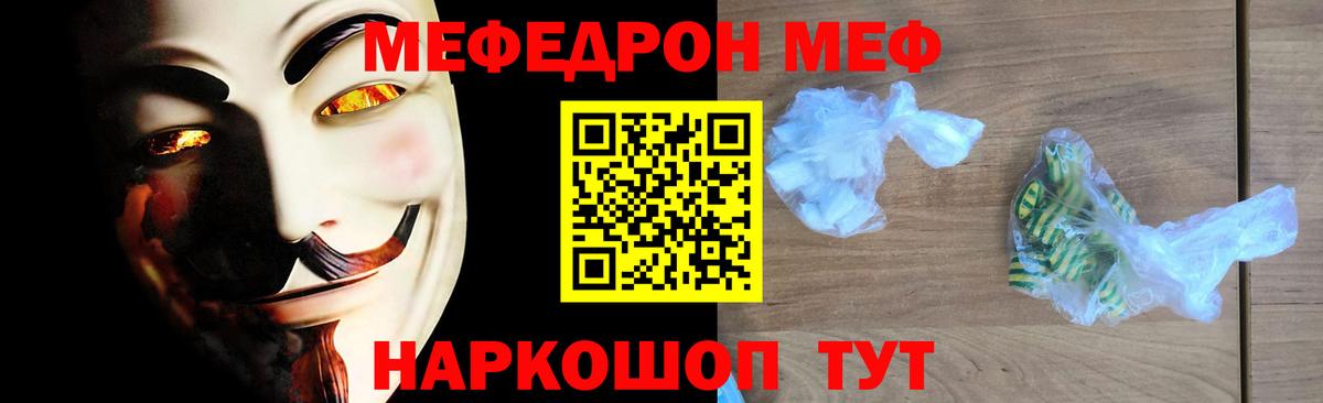 Меф мяу мяу мука Ступино