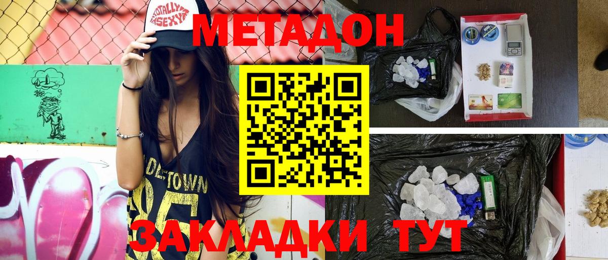 МЕТАДОН белоснежный Ступино